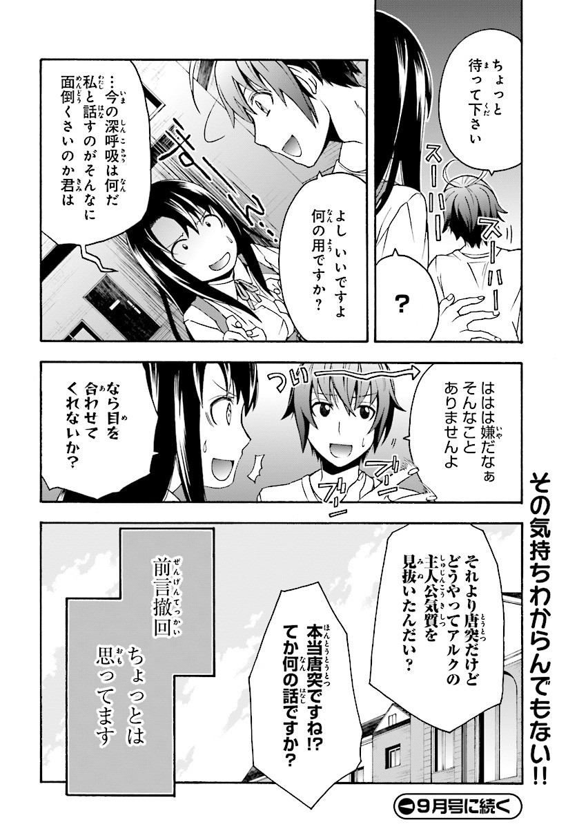 治癒魔法の間違った使い方～戦場を駆ける回復要員～ 第15話 - Page 36