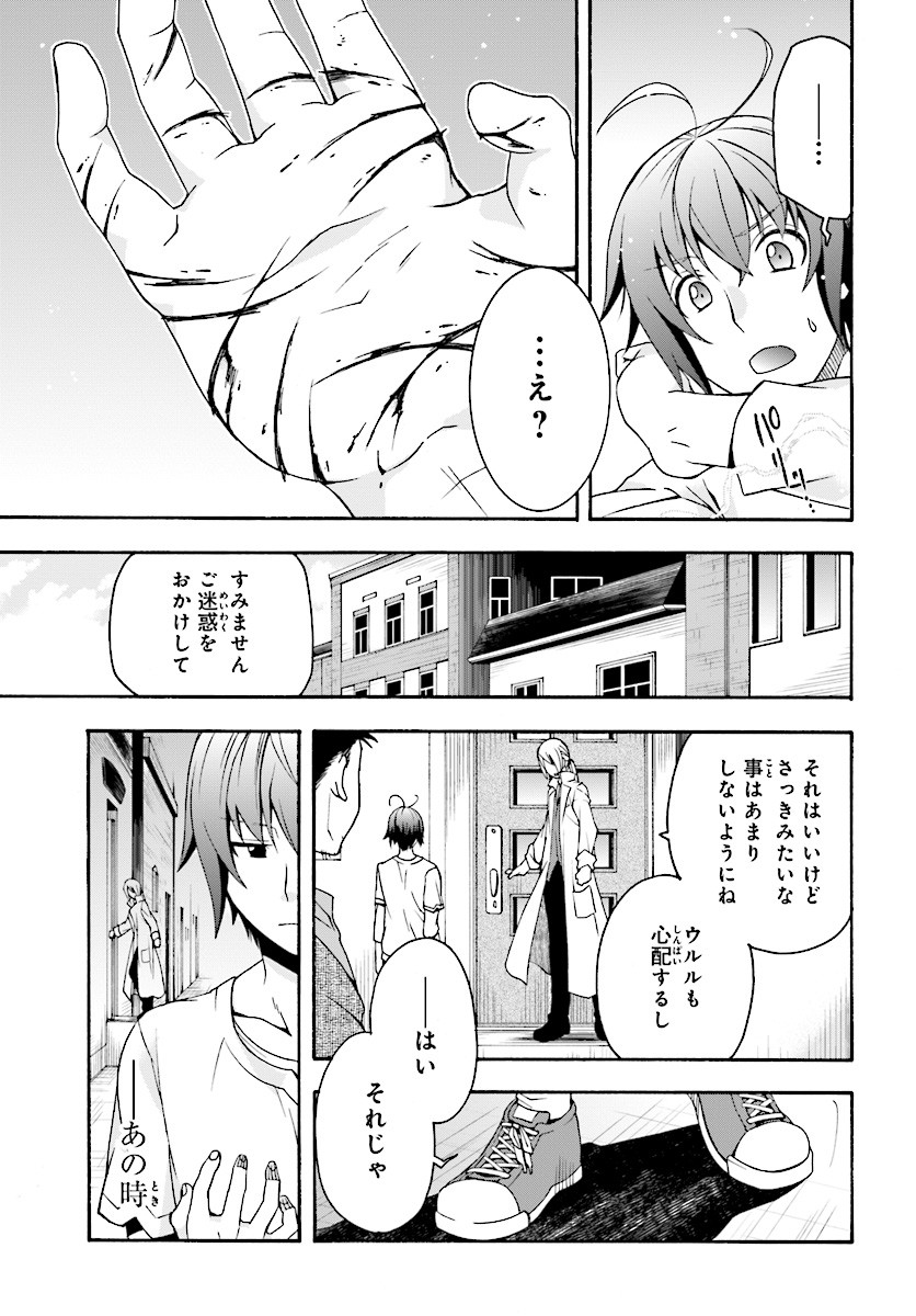 治癒魔法の間違った使い方～戦場を駆ける回復要員～ 第15話 - Page 33