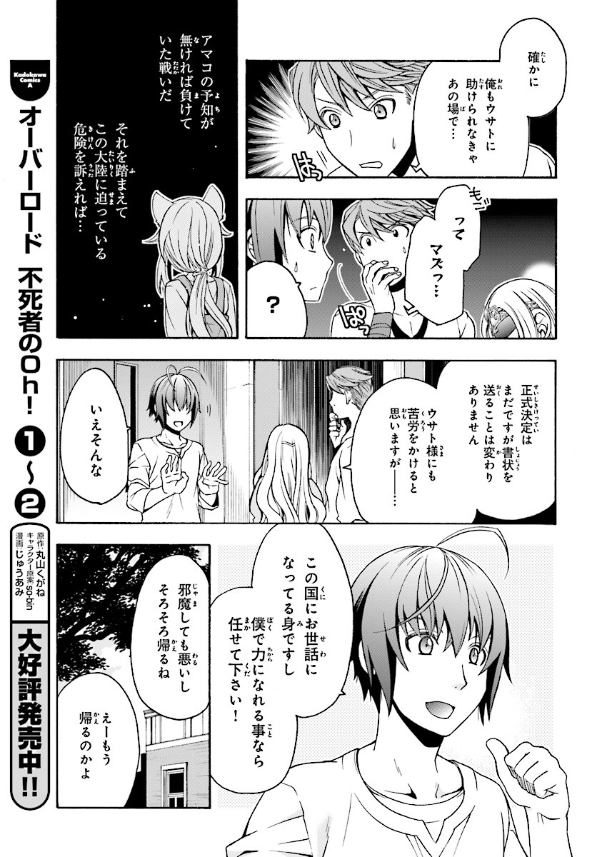 治癒魔法の間違った使い方～戦場を駆ける回復要員～ 第14話 - Page 7