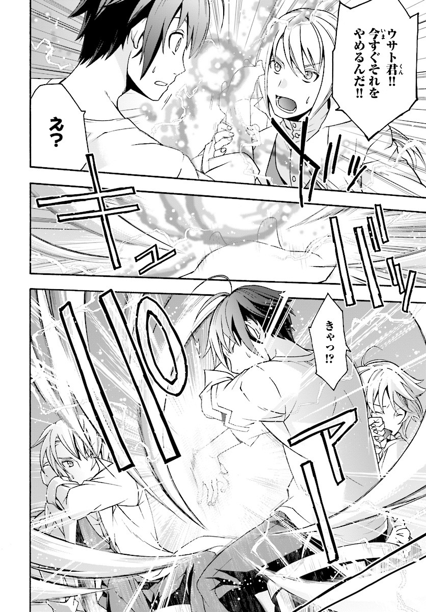 治癒魔法の間違った使い方～戦場を駆ける回復要員～ 第15話 - Page 32