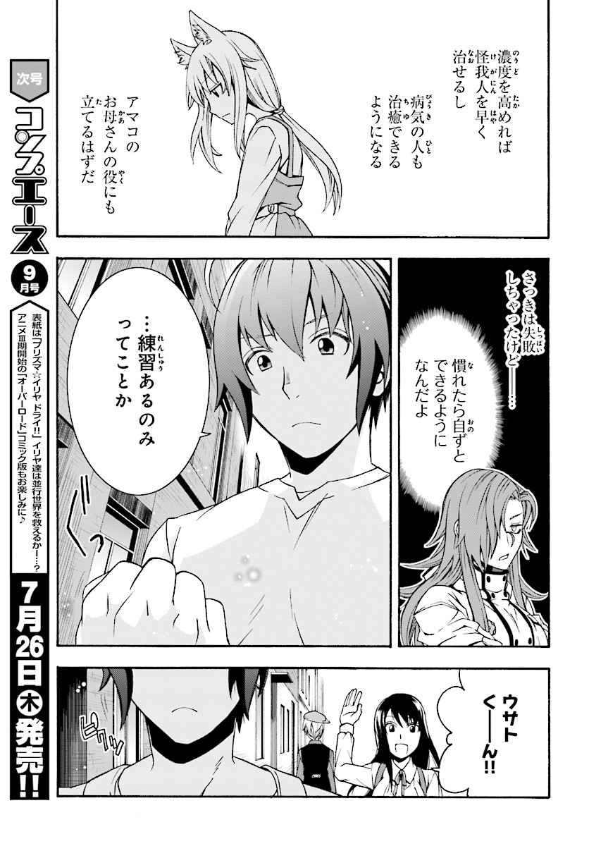 治癒魔法の間違った使い方～戦場を駆ける回復要員～ 第15話 - Page 35