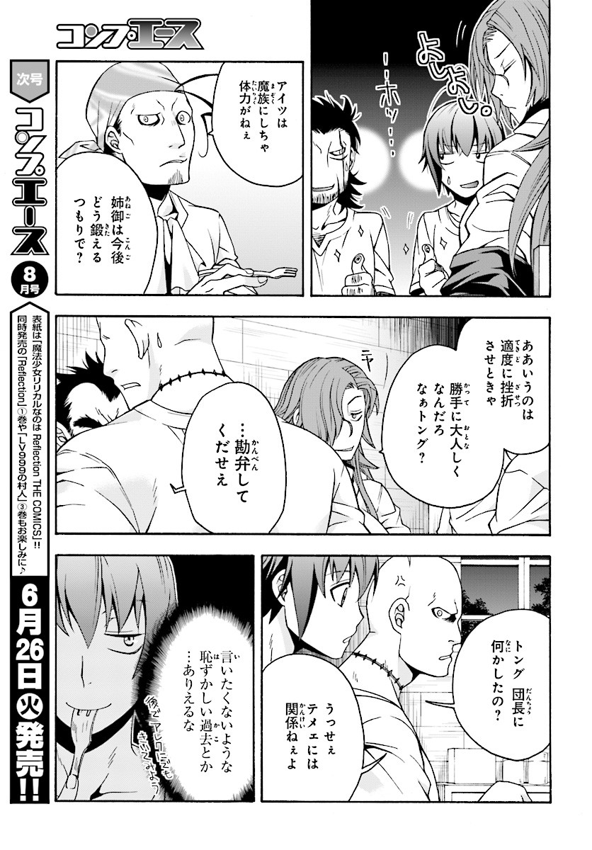 治癒魔法の間違った使い方～戦場を駆ける回復要員～ 第14話 - Page 41