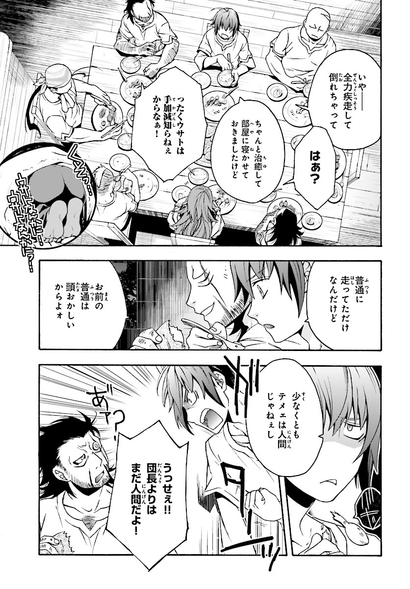 治癒魔法の間違った使い方～戦場を駆ける回復要員～ 第14話 - Page 39