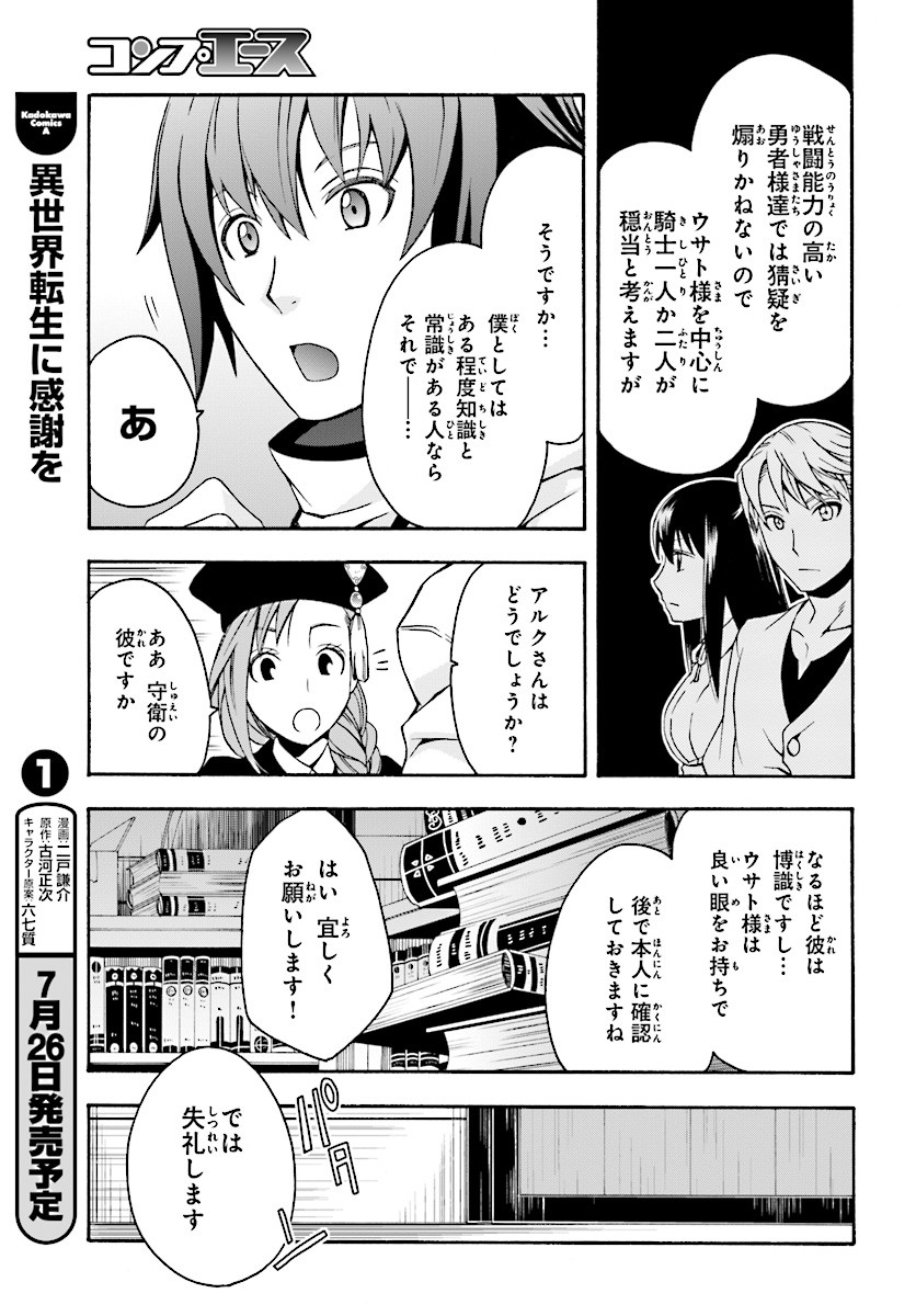 治癒魔法の間違った使い方～戦場を駆ける回復要員～ 第15話 - Page 17