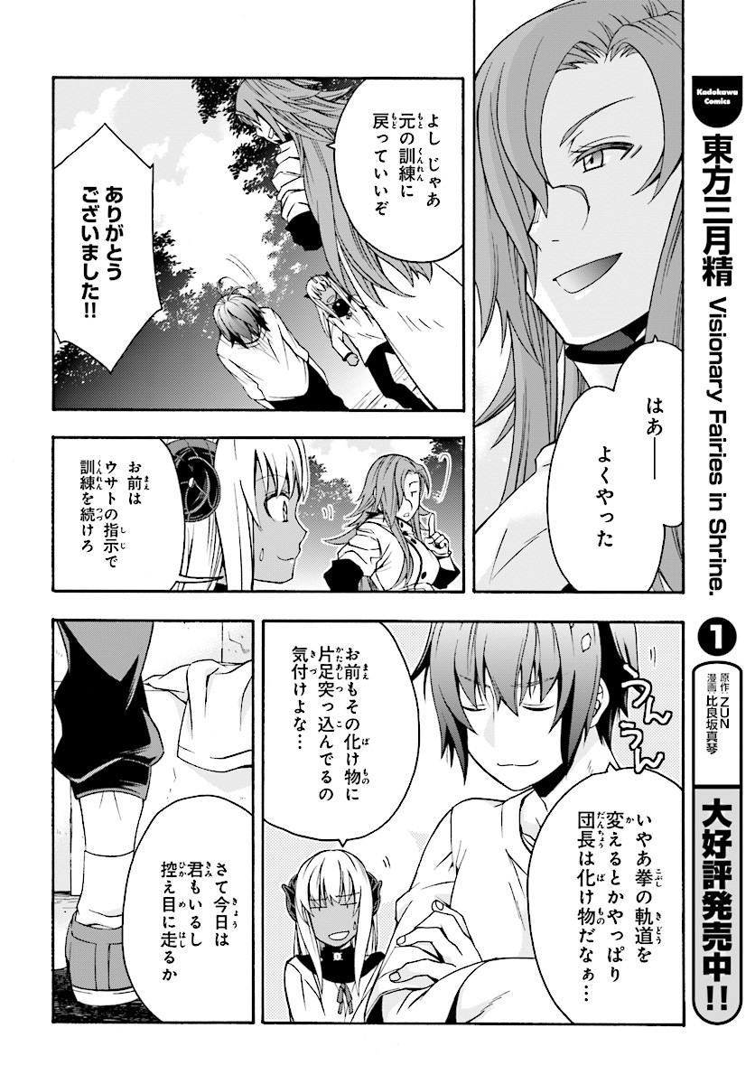 治癒魔法の間違った使い方～戦場を駆ける回復要員～ 第14話 - Page 34
