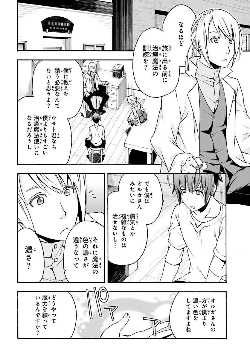治癒魔法の間違った使い方～戦場を駆ける回復要員～ 第15話 - Page 28