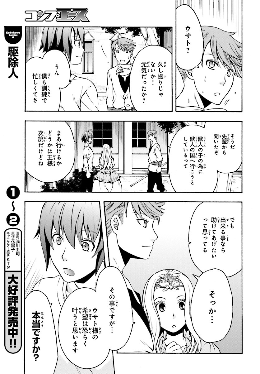 治癒魔法の間違った使い方～戦場を駆ける回復要員～ 第14話 - Page 5