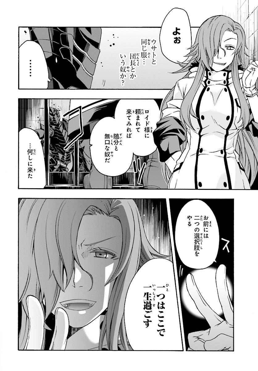 治癒魔法の間違った使い方～戦場を駆ける回復要員～ 第14話 - Page 10