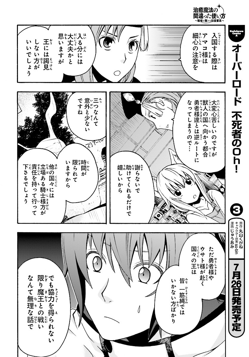 治癒魔法の間違った使い方～戦場を駆ける回復要員～ 第15話 - Page 14