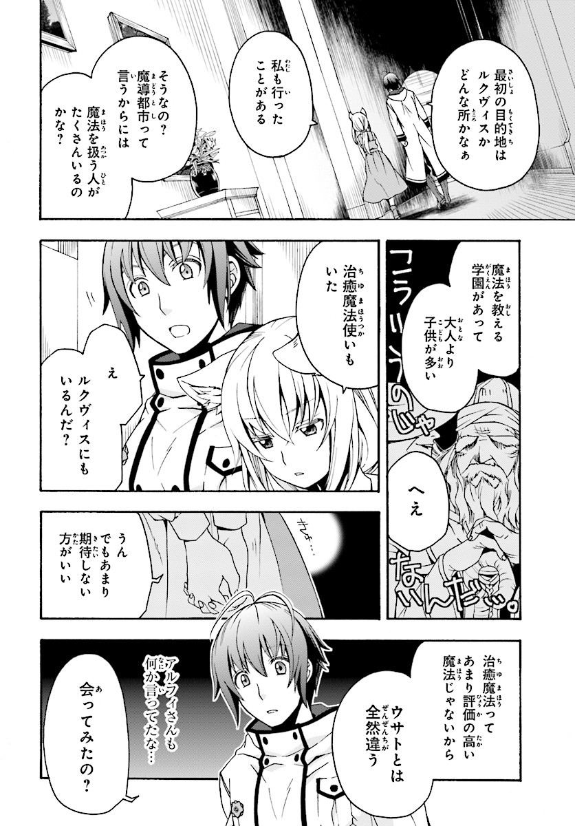 治癒魔法の間違った使い方～戦場を駆ける回復要員～ 第15話 - Page 18