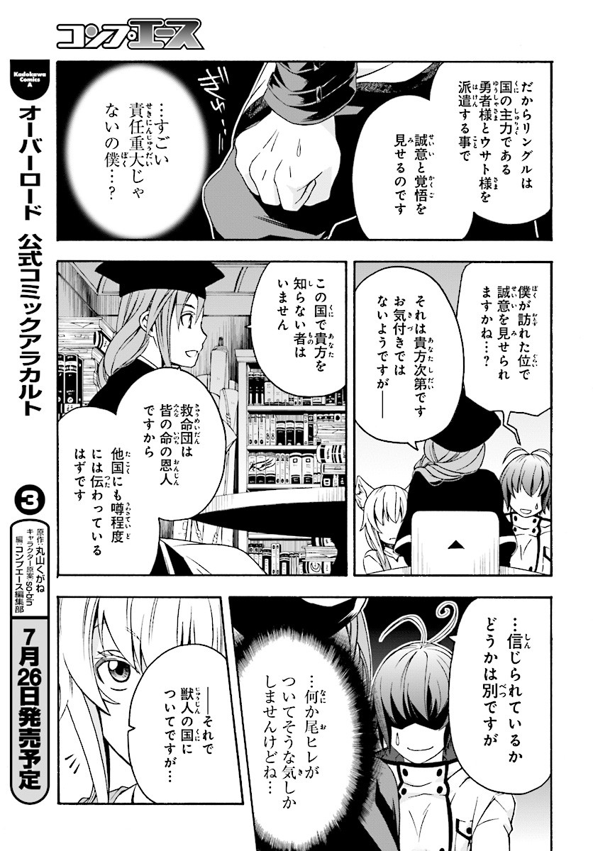 治癒魔法の間違った使い方～戦場を駆ける回復要員～ 第15話 - Page 15