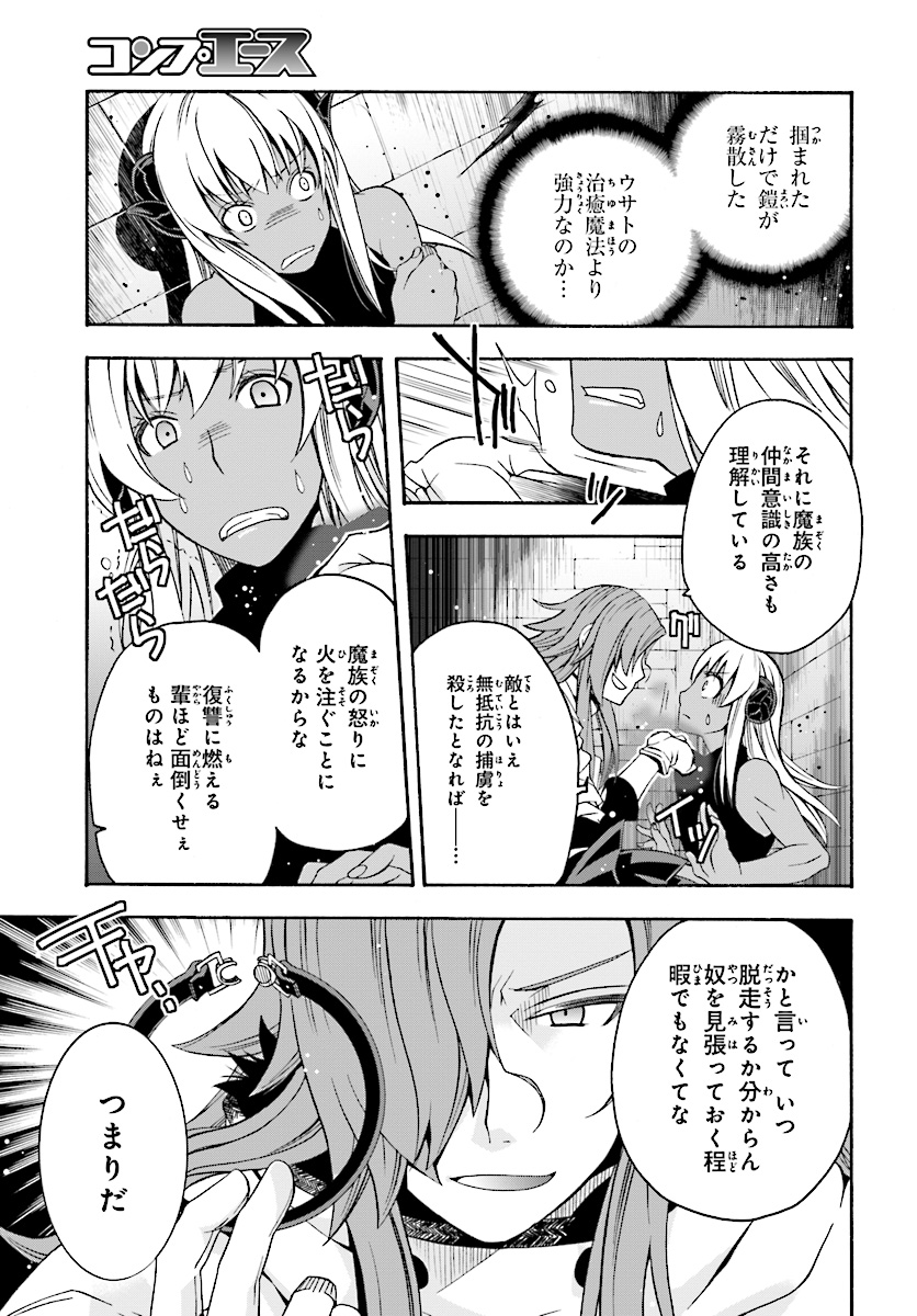 治癒魔法の間違った使い方～戦場を駆ける回復要員～ 第14話 - Page 13