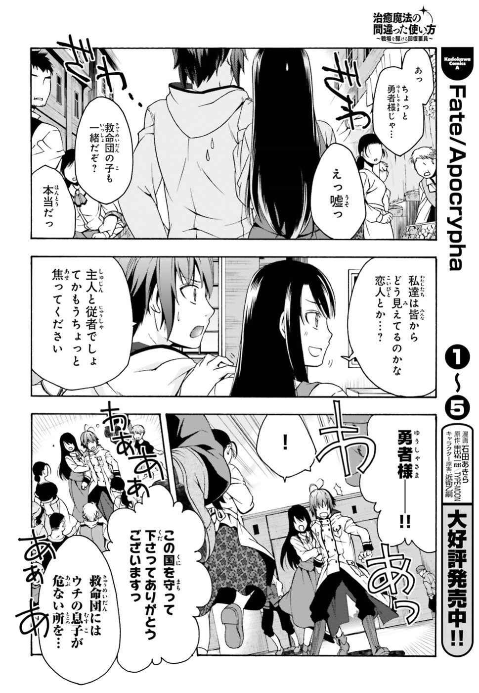 治癒魔法の間違った使い方～戦場を駆ける回復要員～ - raw - 第13話 - https://jppp.mangajikan.cc/jppp/05101441/0atmlmce02s.jpg