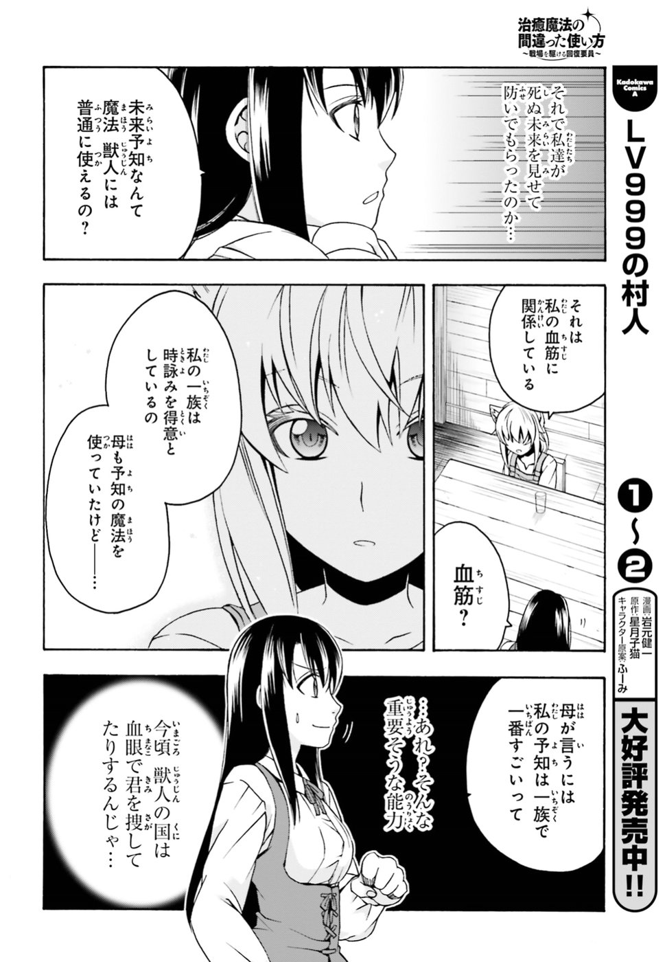 治癒魔法の間違った使い方～戦場を駆ける回復要員～ - raw - 第13話 - https://jppp.mangajikan.cc/jppp/05101441/212sv0turpj.jpg