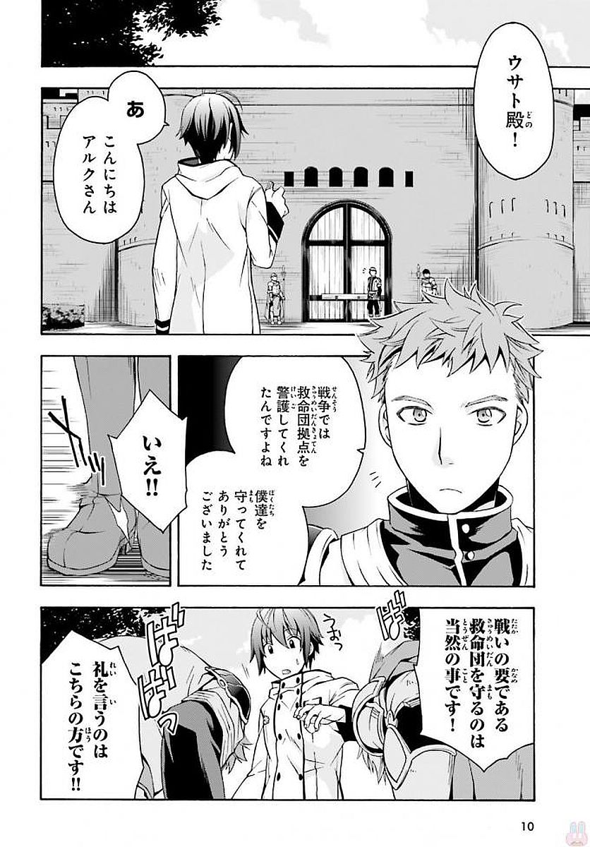 治癒魔法の間違った使い方～戦場を駆ける回復要員～ 第12話 - Page 7