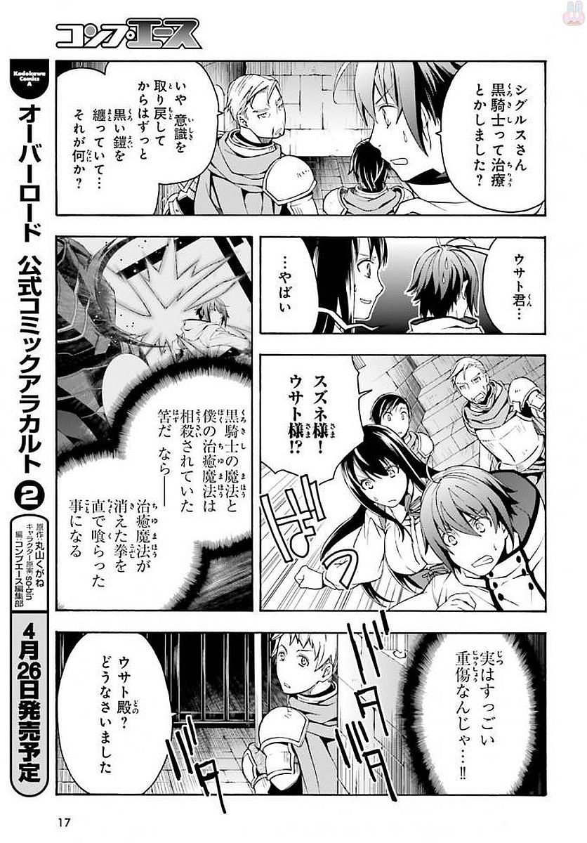 治癒魔法の間違った使い方～戦場を駆ける回復要員～ 第12話 - Page 14