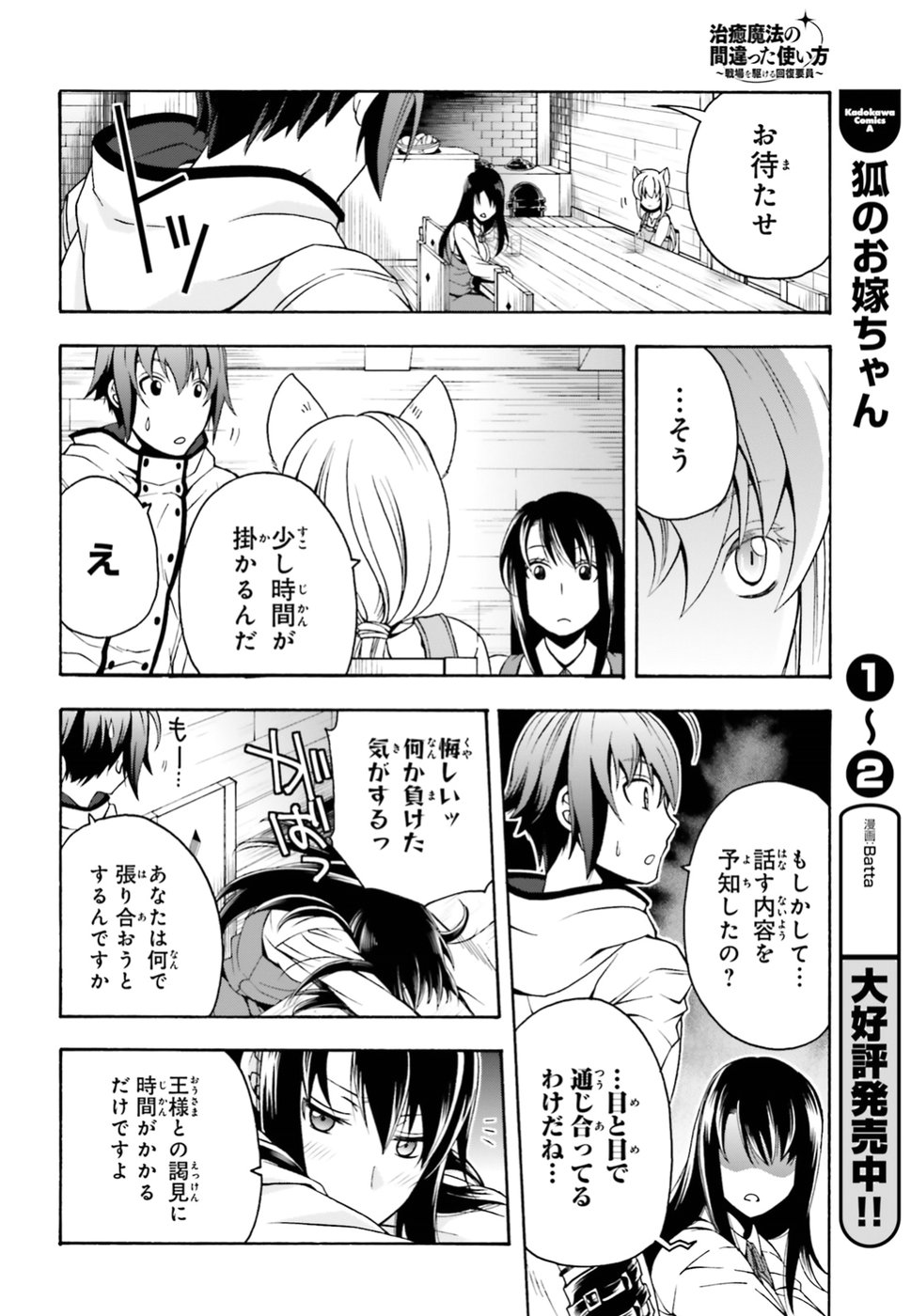 治癒魔法の間違った使い方～戦場を駆ける回復要員～ - raw - 第13話 - https://jppp.mangajikan.cc/jppp/05101441/4gcxkibbwsa.jpg