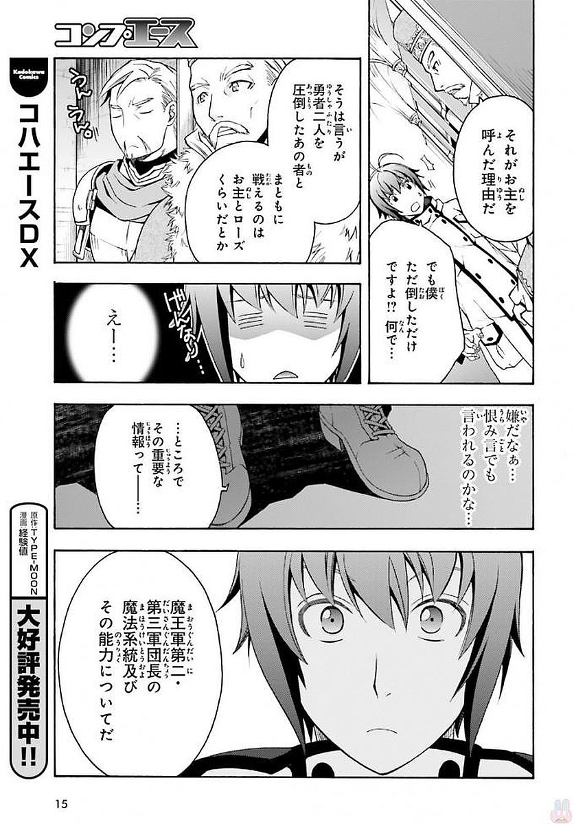 治癒魔法の間違った使い方～戦場を駆ける回復要員～ 第12話 - Page 12