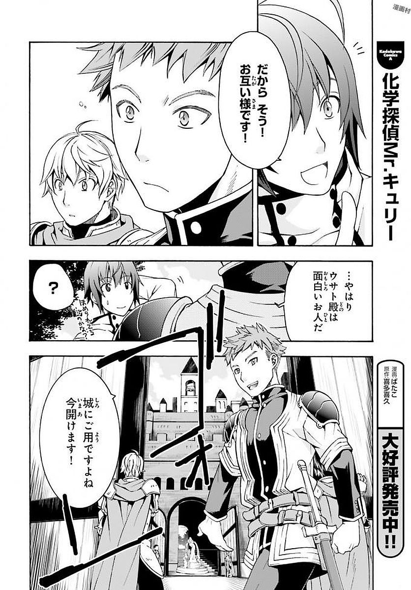 治癒魔法の間違った使い方～戦場を駆ける回復要員～ 第12話 - Page 9