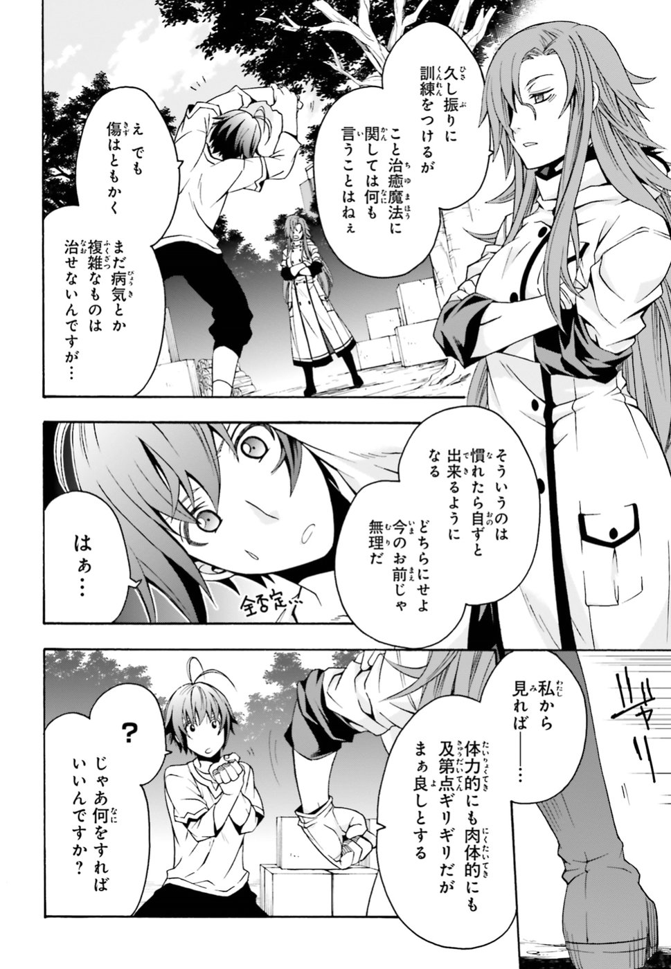 治癒魔法の間違った使い方～戦場を駆ける回復要員～ - raw - 第13話 - https://jppp.mangajikan.cc/jppp/05101441/5mdy2o0hklu.jpg