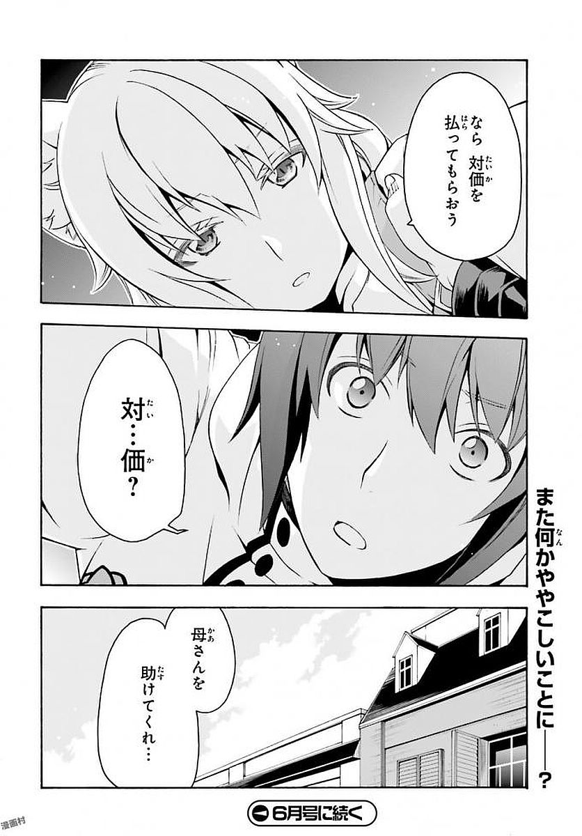 治癒魔法の間違った使い方～戦場を駆ける回復要員～ 第12話 - Page 29