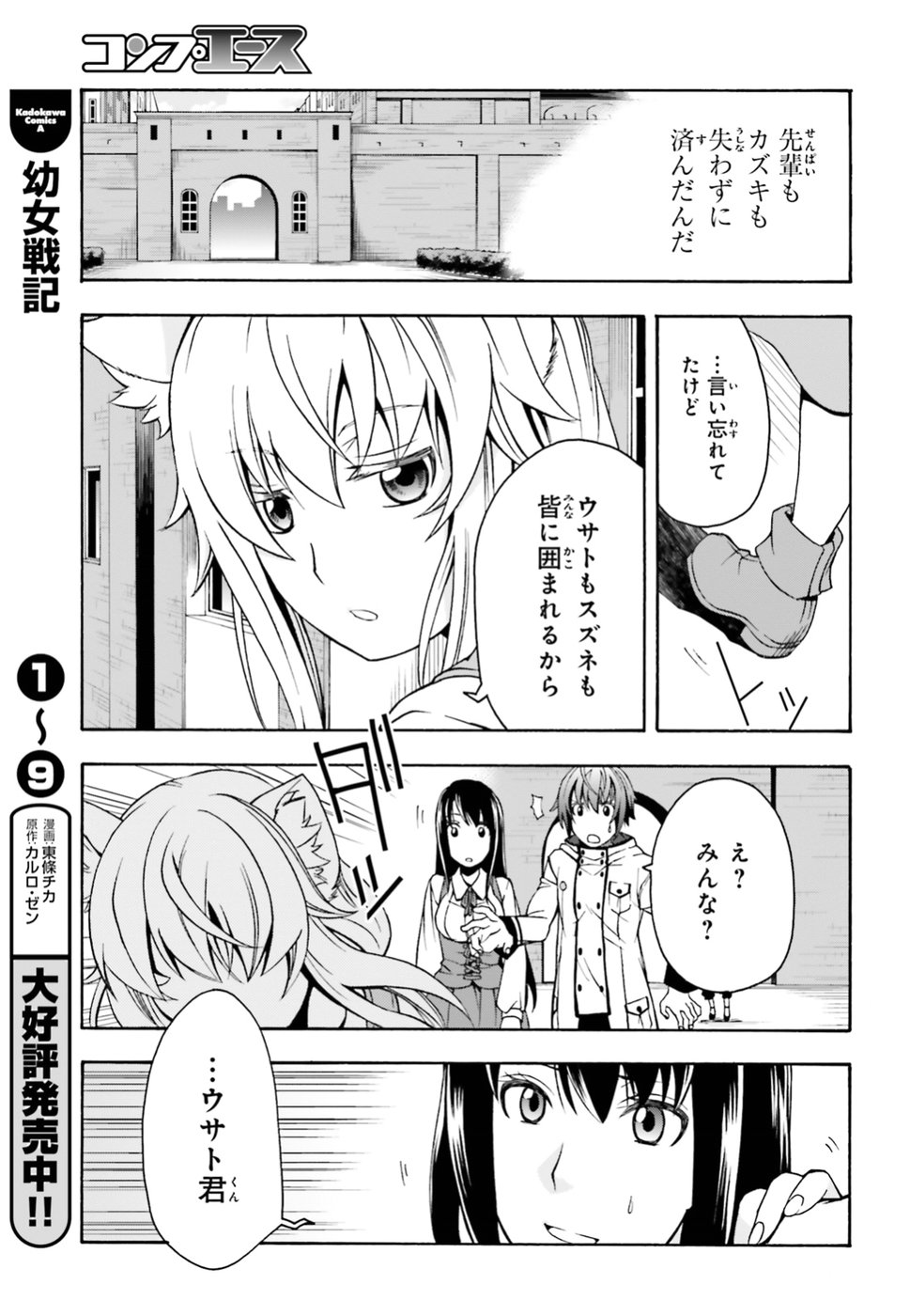 治癒魔法の間違った使い方～戦場を駆ける回復要員～ - raw - 第13話 - https://jppp.mangajikan.cc/jppp/05101441/fkxpqhizkxs.jpg