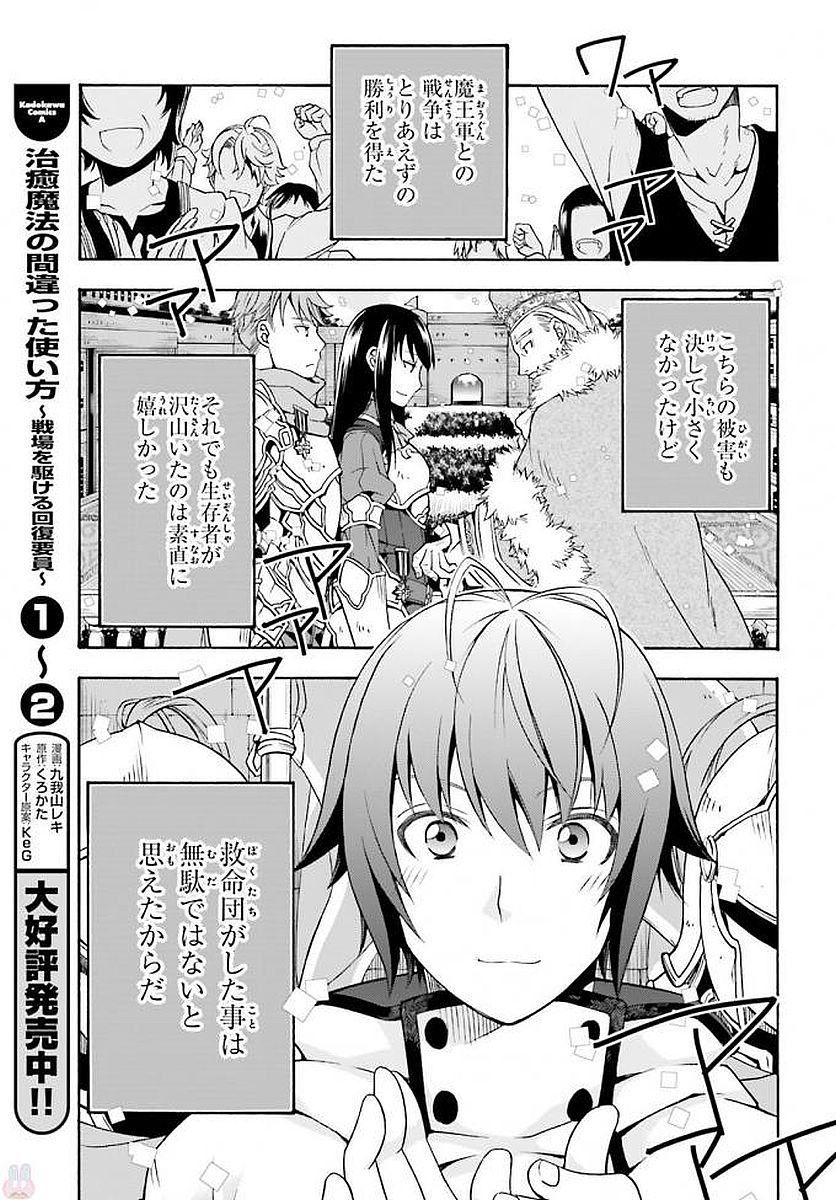 治癒魔法の間違った使い方～戦場を駆ける回復要員～ 第12話 - Page 4