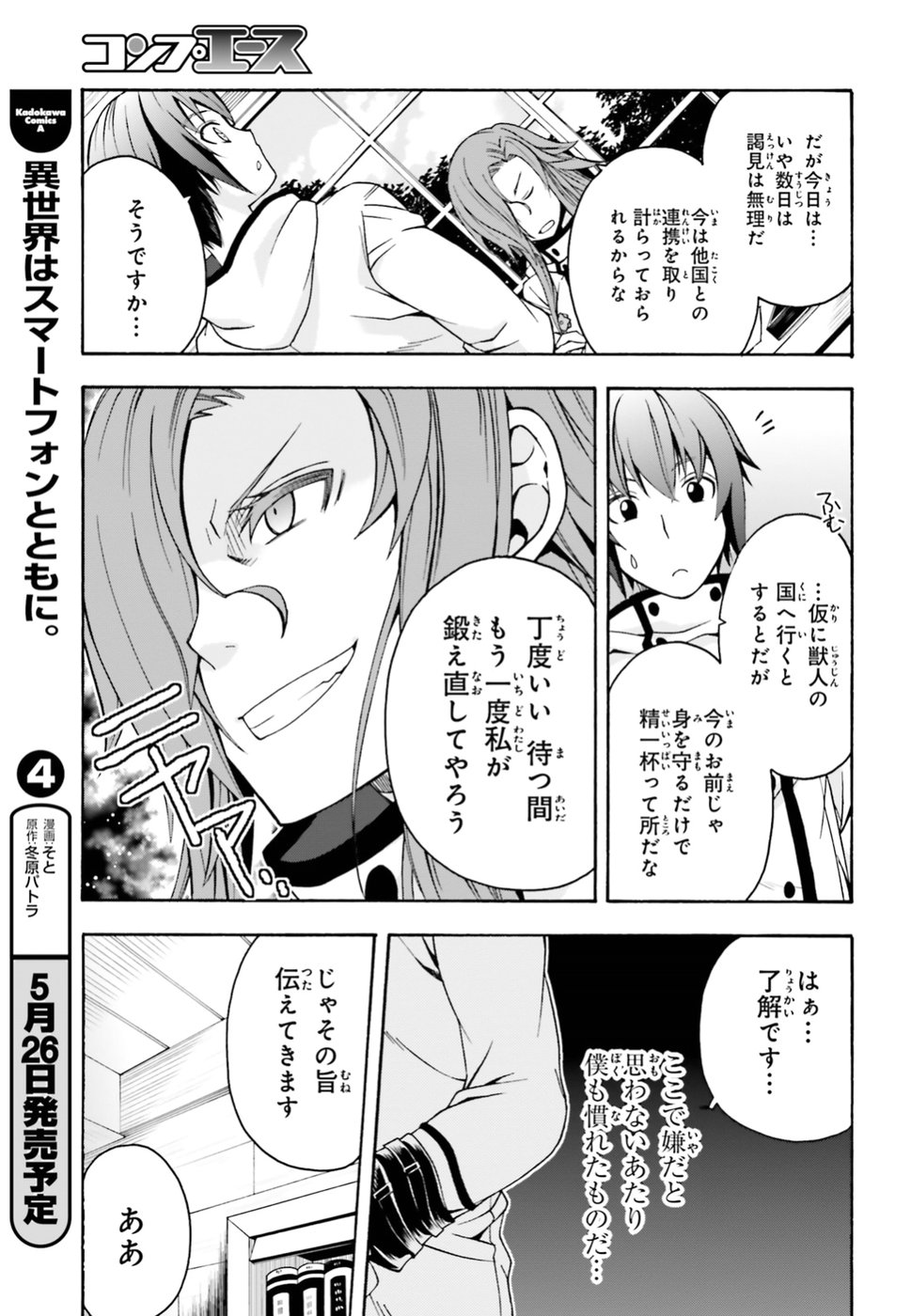 治癒魔法の間違った使い方～戦場を駆ける回復要員～ - raw - 第13話 - https://jppp.mangajikan.cc/jppp/05101441/h3yiue5124g.jpg