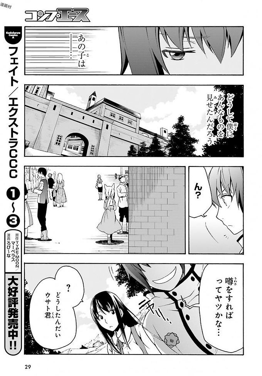 治癒魔法の間違った使い方～戦場を駆ける回復要員～ 第12話 - Page 26