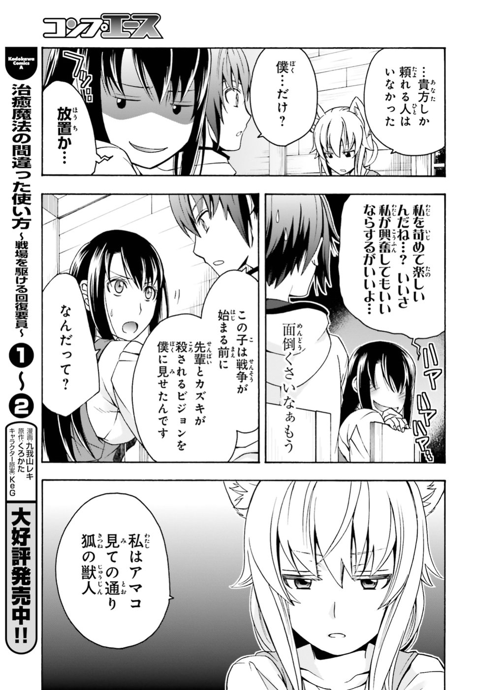 治癒魔法の間違った使い方～戦場を駆ける回復要員～ - raw - 第13話 - https://jppp.mangajikan.cc/jppp/05101441/jeqsvjxzc0q.jpg