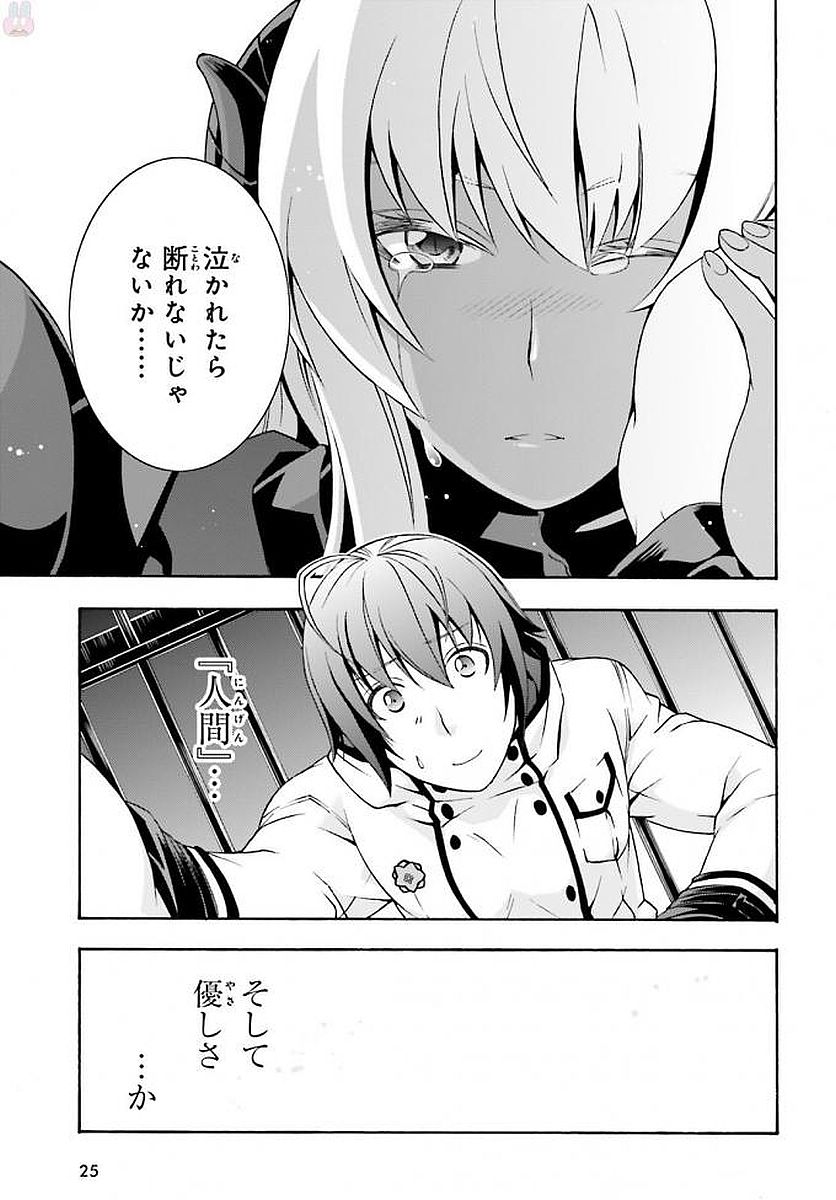 治癒魔法の間違った使い方～戦場を駆ける回復要員～ 第12話 - Page 22