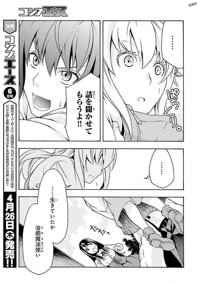 治癒魔法の間違った使い方～戦場を駆ける回復要員～ 第12話 - Page 28