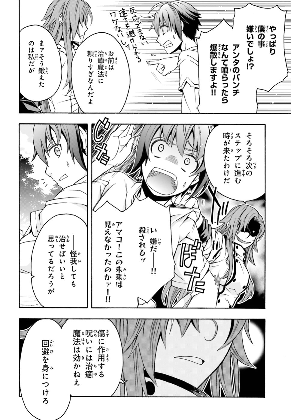 治癒魔法の間違った使い方～戦場を駆ける回復要員～ - raw - 第13話 - https://jppp.mangajikan.cc/jppp/05101441/lr2bpfh45wh.jpg