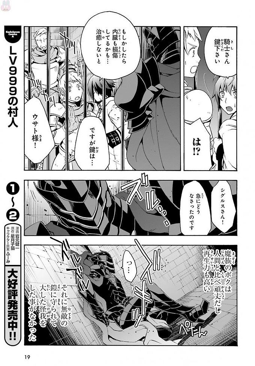 治癒魔法の間違った使い方～戦場を駆ける回復要員～ 第12話 - Page 16