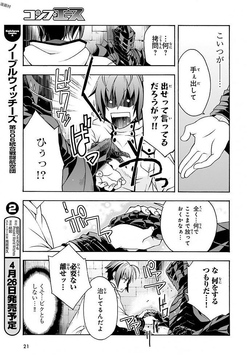 治癒魔法の間違った使い方～戦場を駆ける回復要員～ 第12話 - Page 18