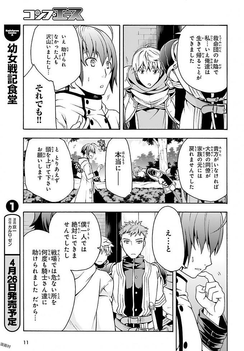 治癒魔法の間違った使い方～戦場を駆ける回復要員～ 第12話 - Page 8