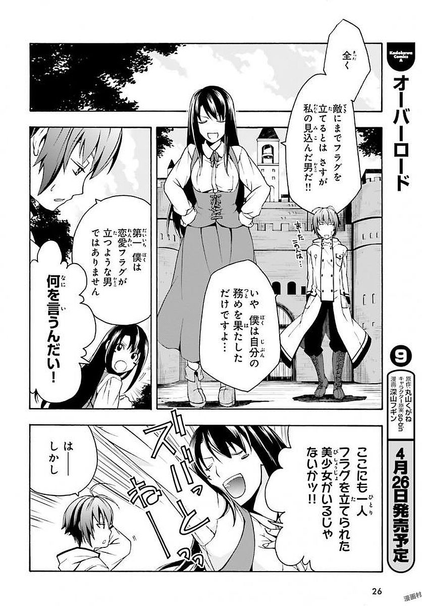 治癒魔法の間違った使い方～戦場を駆ける回復要員～ 第12話 - Page 23
