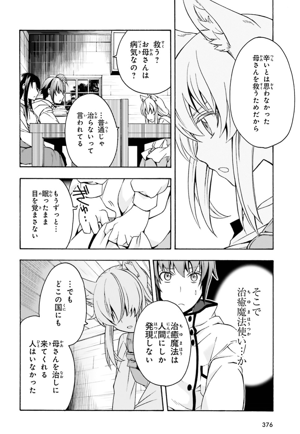 治癒魔法の間違った使い方～戦場を駆ける回復要員～ - raw - 第13話 - https://jppp.mangajikan.cc/jppp/05101441/q2k0t2w2nzg.jpg