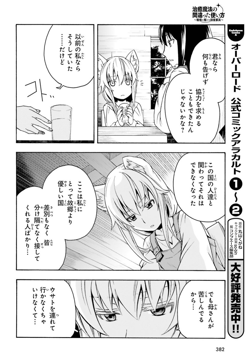 治癒魔法の間違った使い方～戦場を駆ける回復要員～ - raw - 第13話 - https://jppp.mangajikan.cc/jppp/05101441/qsqxvtcta3u.jpg