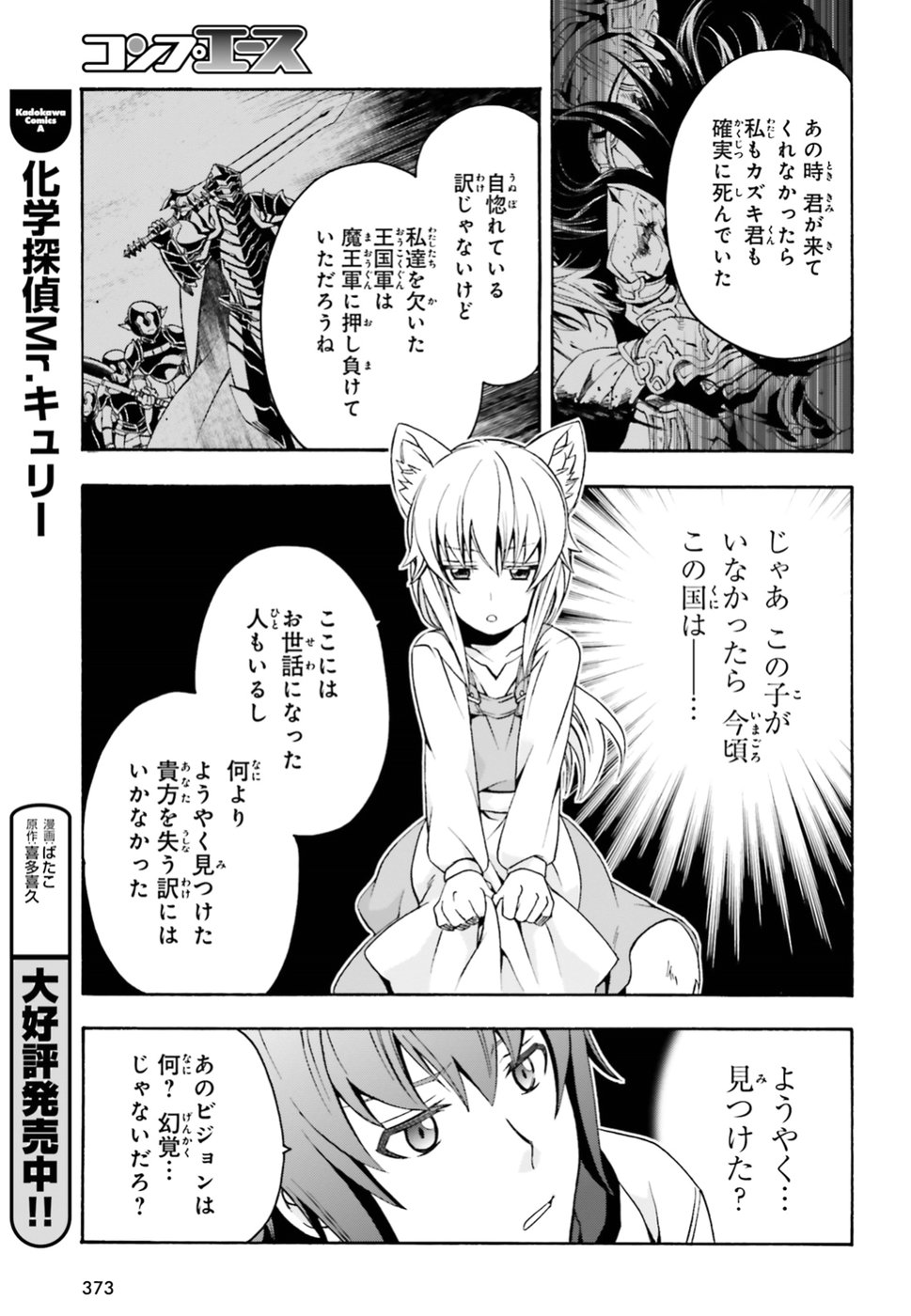 治癒魔法の間違った使い方～戦場を駆ける回復要員～ - raw - 第13話 - https://jppp.mangajikan.cc/jppp/05101441/rkymkxb15q1.jpg