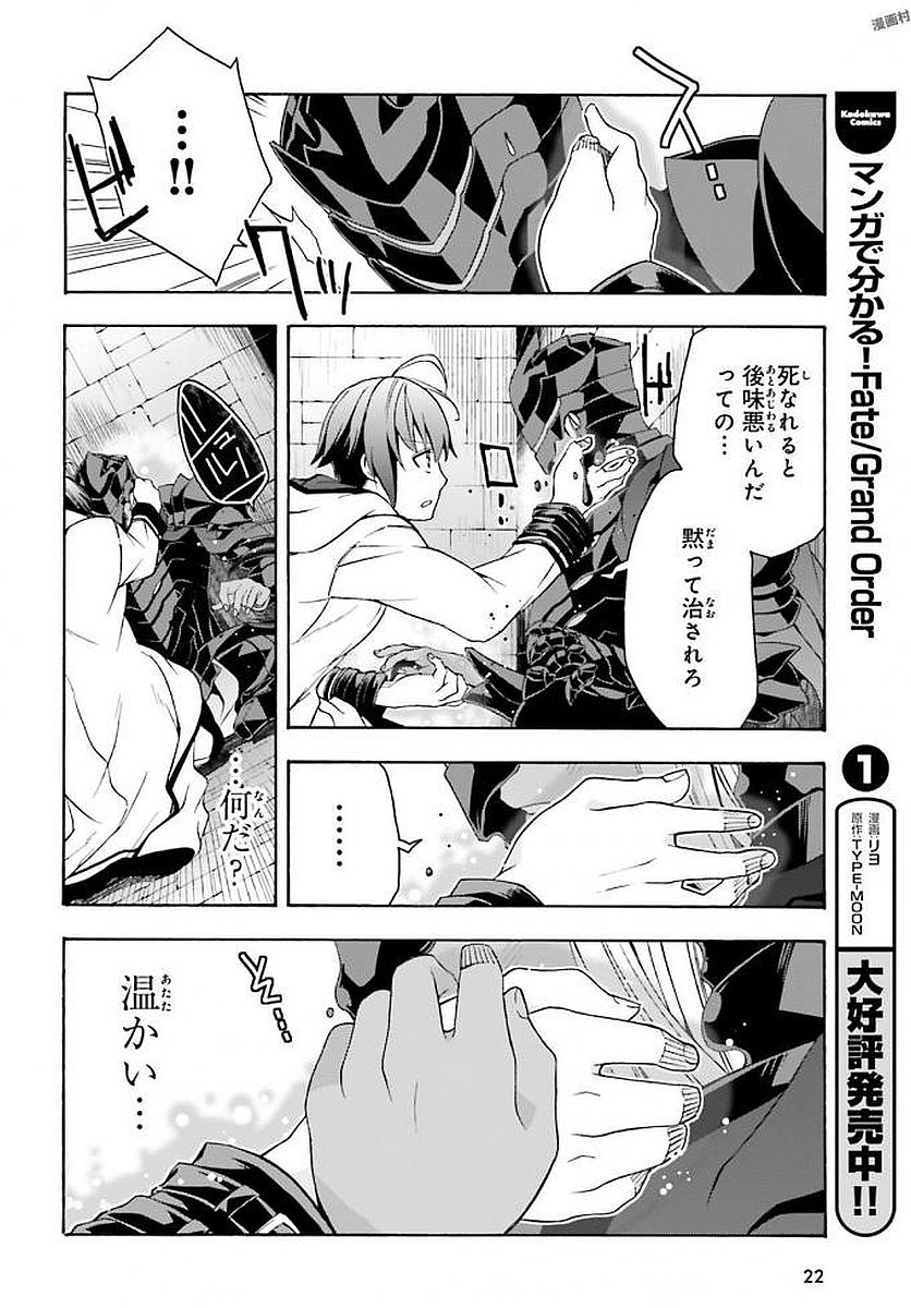 治癒魔法の間違った使い方～戦場を駆ける回復要員～ 第12話 - Page 19
