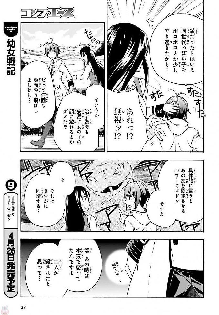 治癒魔法の間違った使い方～戦場を駆ける回復要員～ 第12話 - Page 24