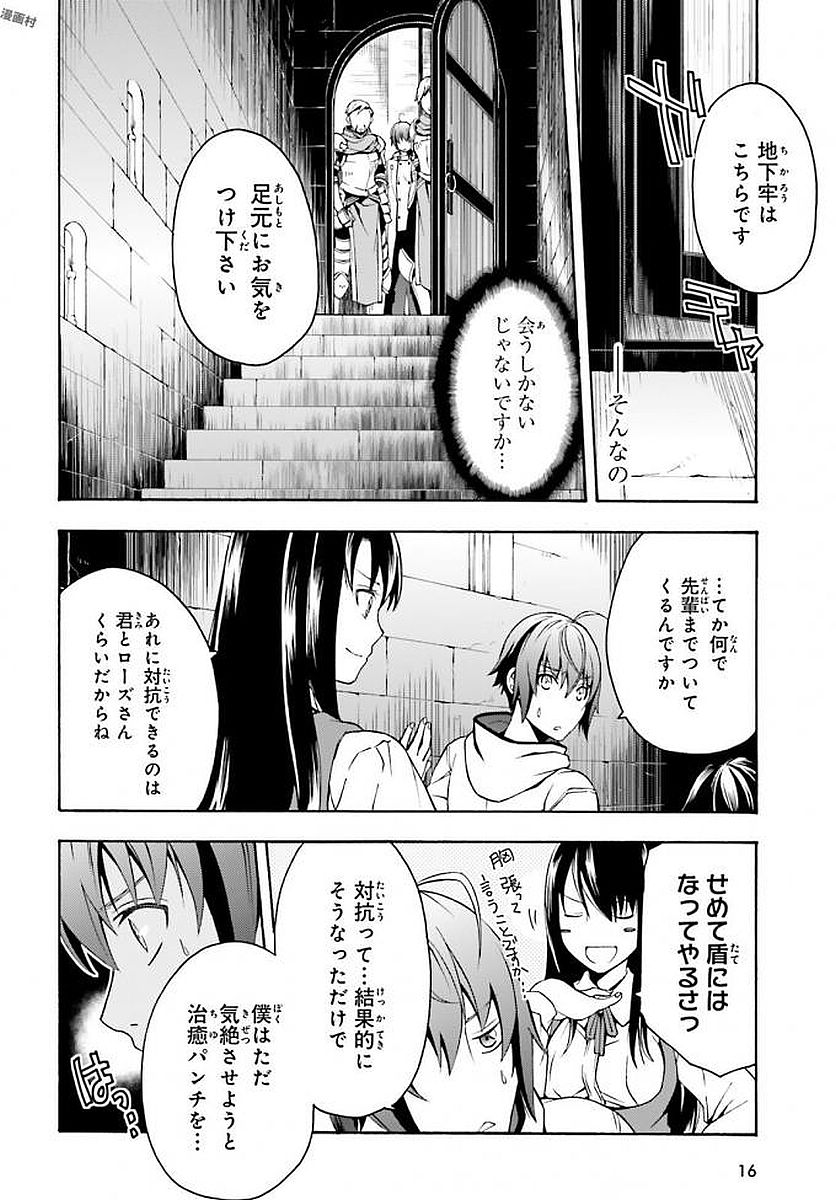 治癒魔法の間違った使い方～戦場を駆ける回復要員～ 第12話 - Page 13