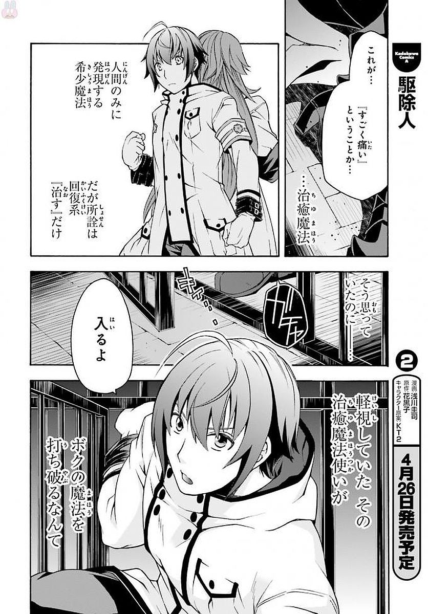 治癒魔法の間違った使い方～戦場を駆ける回復要員～ 第12話 - Page 17