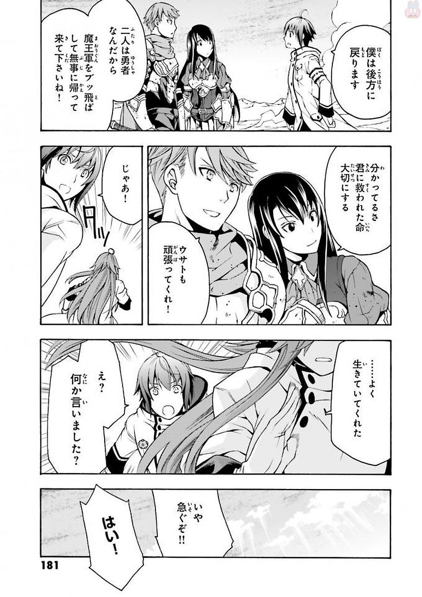治癒魔法の間違った使い方～戦場を駆ける回復要員～ 第11話 - Page 29