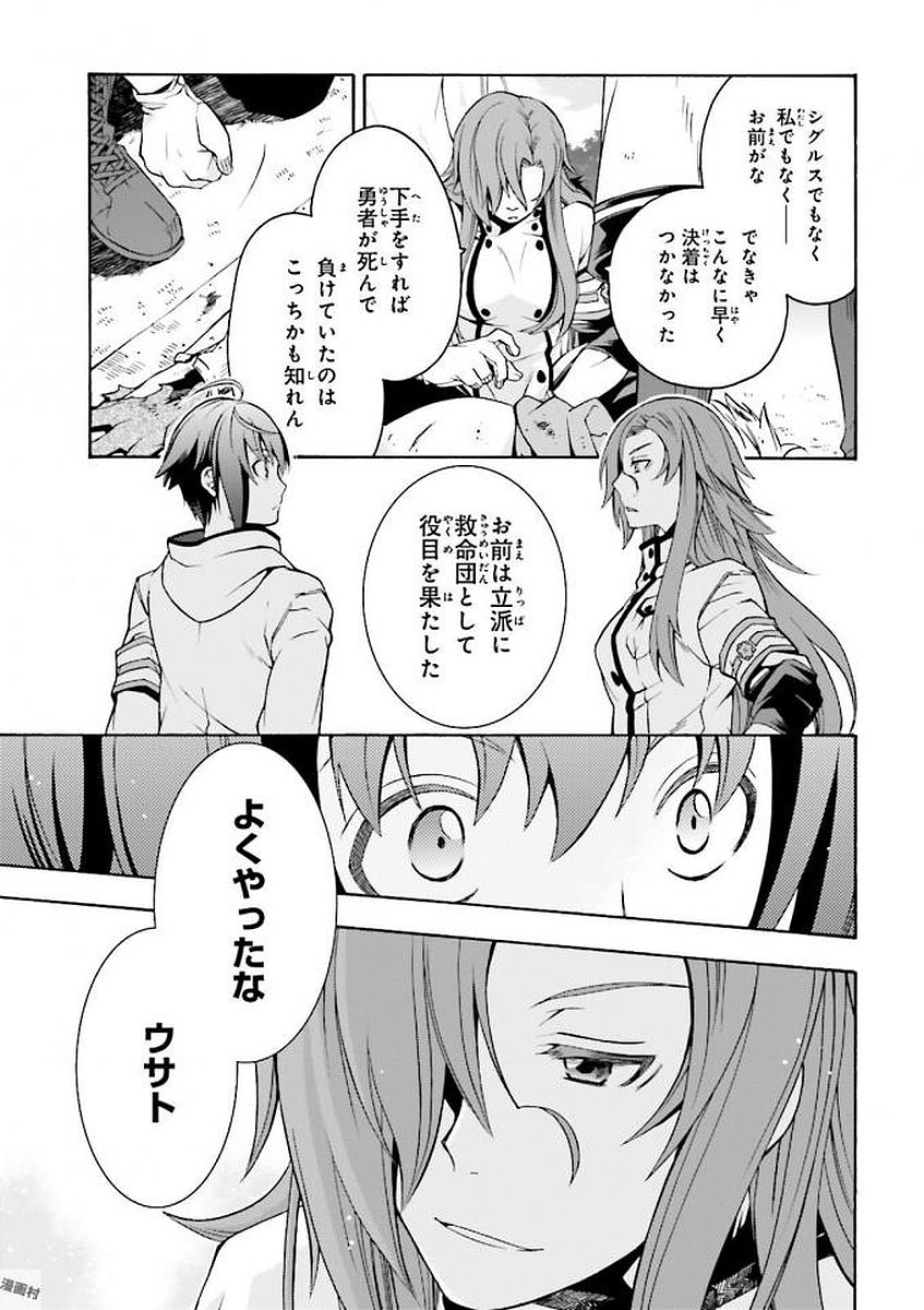 治癒魔法の間違った使い方～戦場を駆ける回復要員～ 第11話 - Page 35