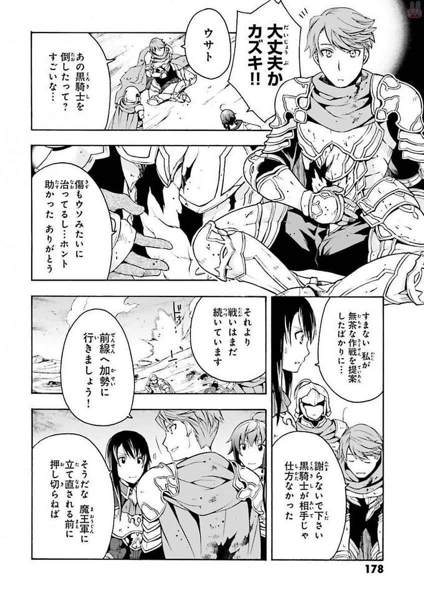 治癒魔法の間違った使い方～戦場を駆ける回復要員～ 第11話 - Page 26