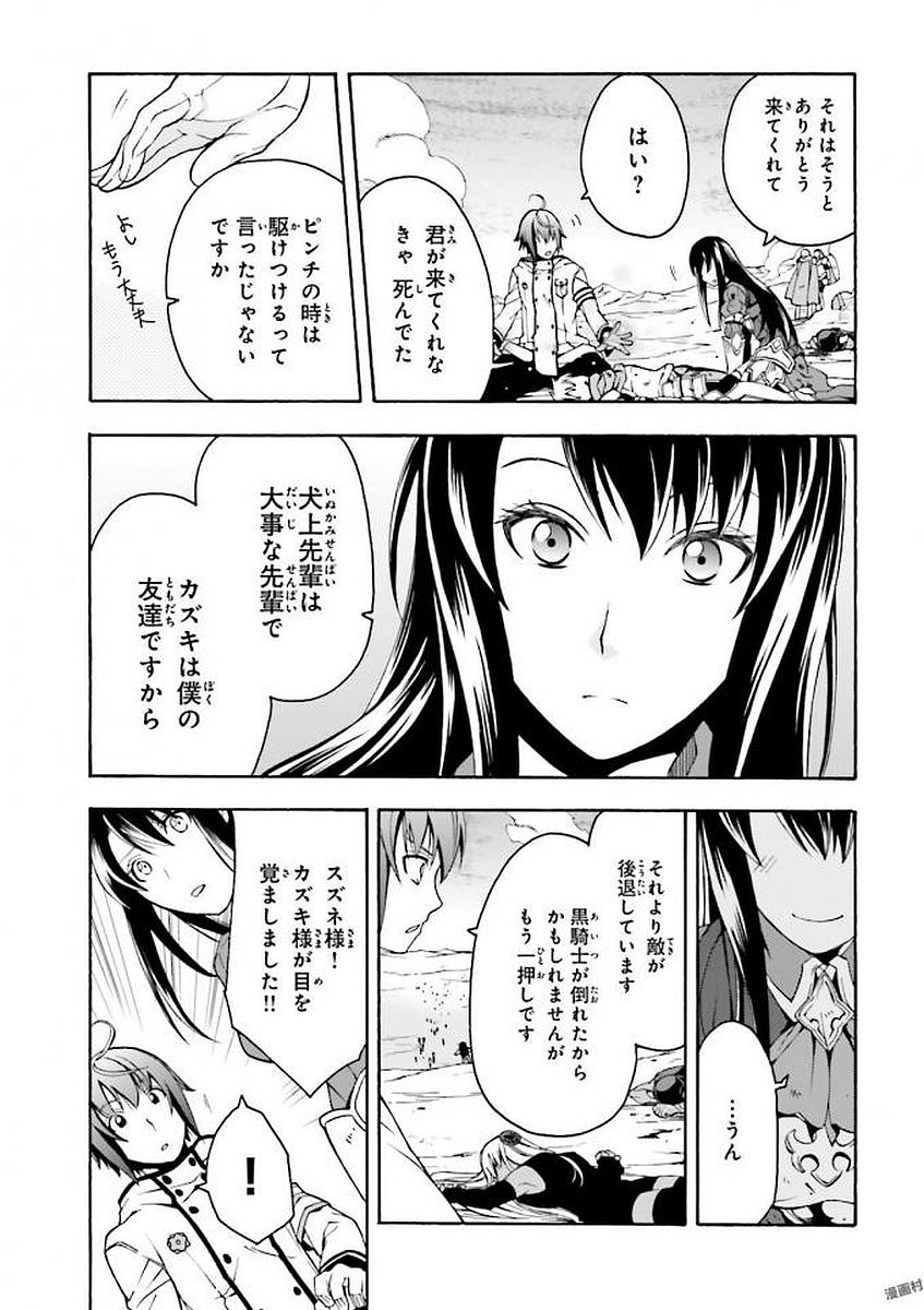 治癒魔法の間違った使い方～戦場を駆ける回復要員～ 第11話 - Page 25