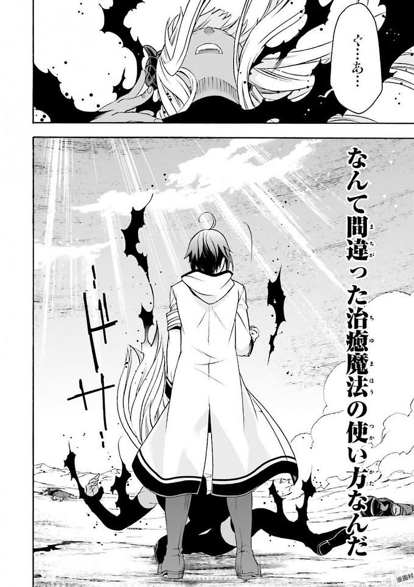 治癒魔法の間違った使い方～戦場を駆ける回復要員～ 第11話 - Page 22