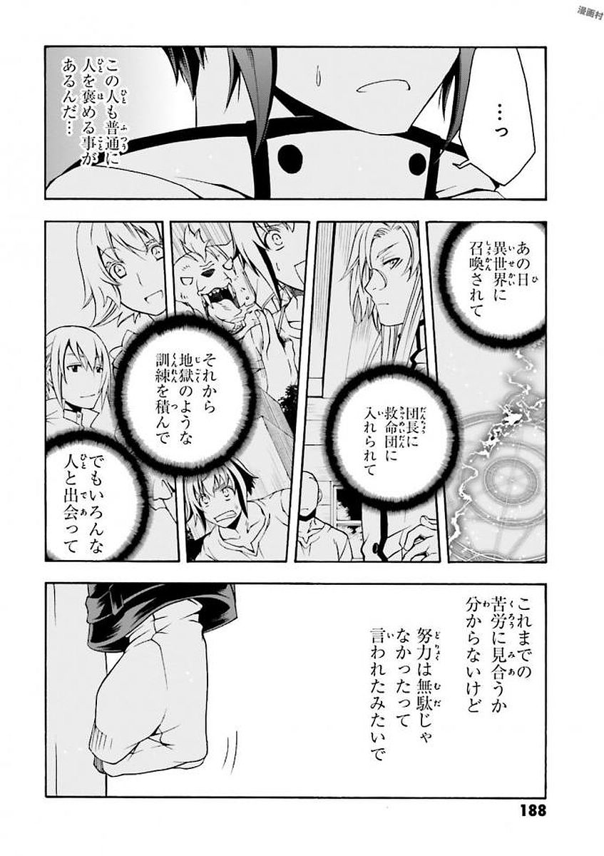 治癒魔法の間違った使い方～戦場を駆ける回復要員～ 第11話 - Page 36